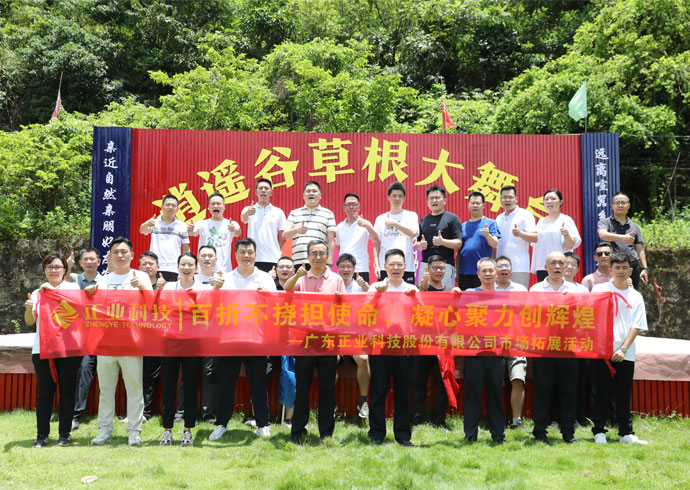 百折不挠担使命，凝心聚力创辉煌——南宫NG28相信品牌的力量科技市场拓展活动完美收官