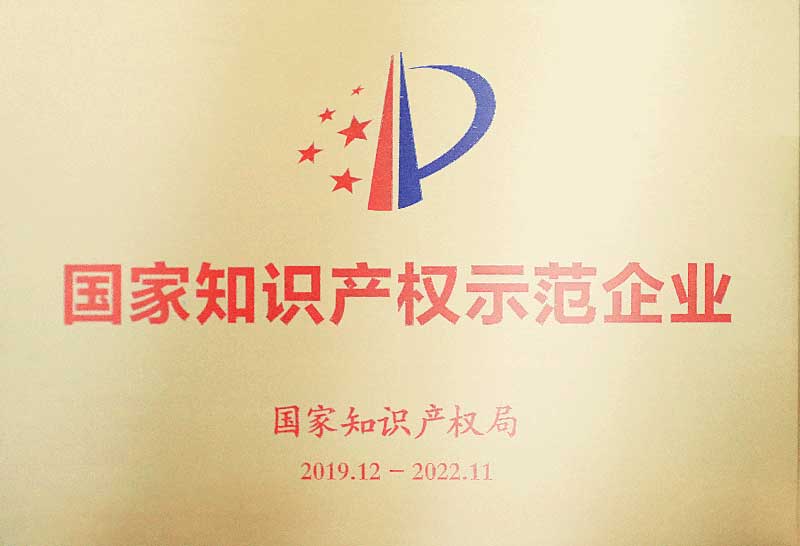 通过复核！南宫NG28相信品牌的力量科技蝉联国家知识产权示范企业