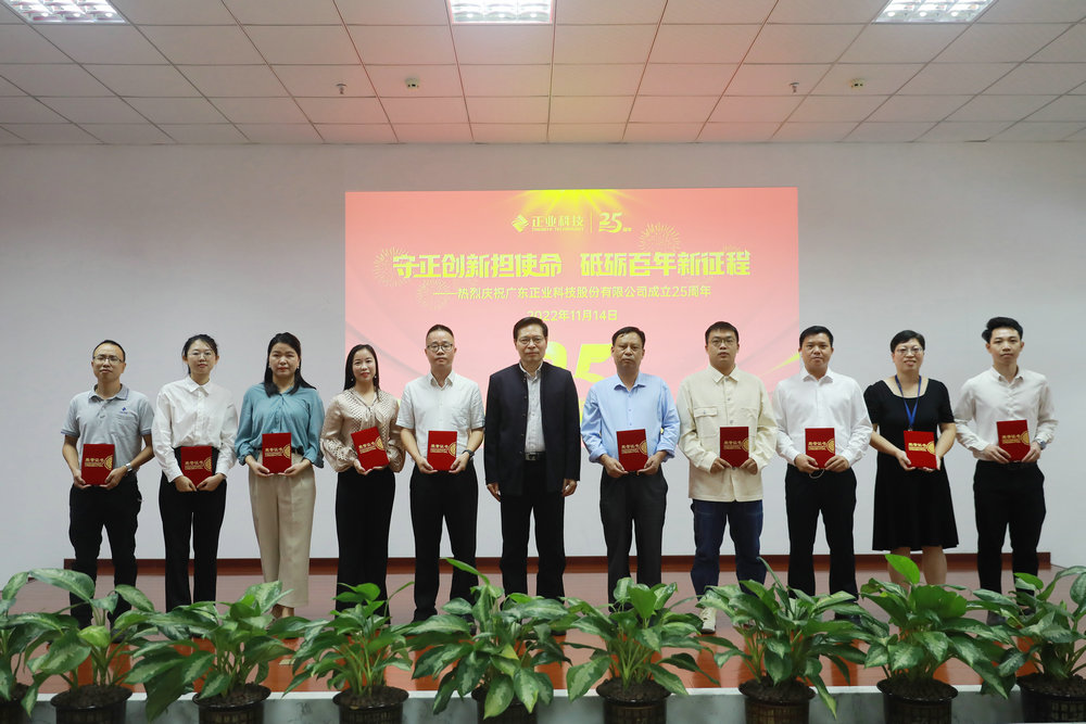 南宫NG28相信品牌的力量科技召开成立25周年座谈会