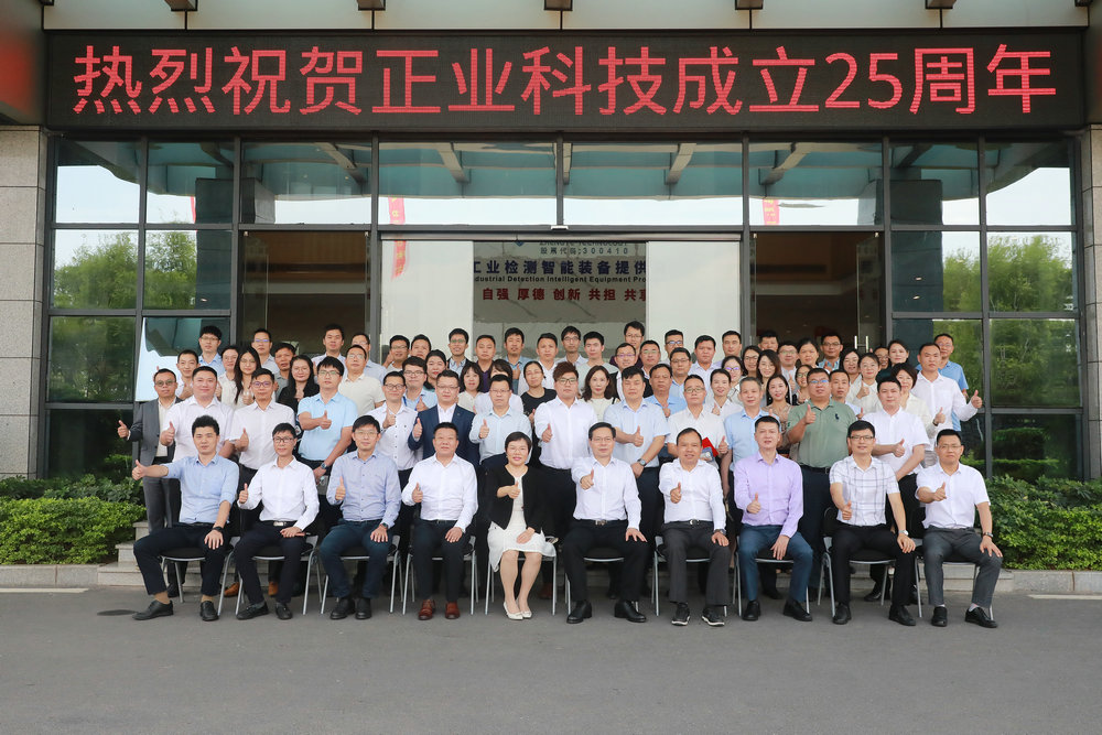 南宫NG28相信品牌的力量科技召开成立25周年座谈会全体合影