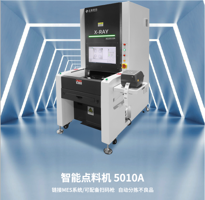X-RAY点料机提高企业物料数量盘点效率
