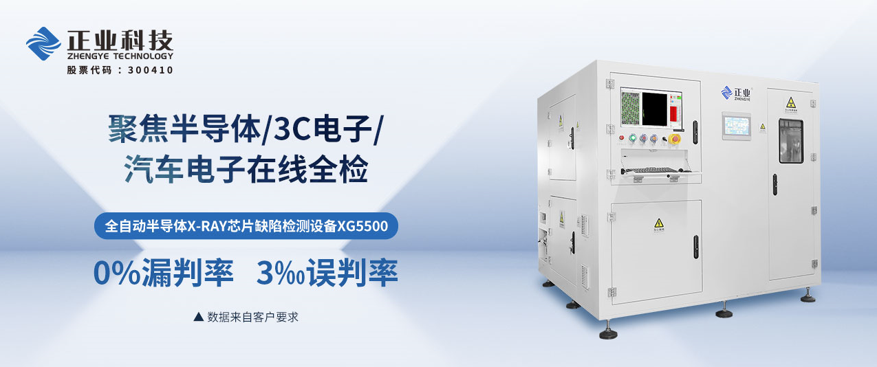 南宫NG28相信品牌的力量科技XG5500全自动X-RAY检测设备介绍