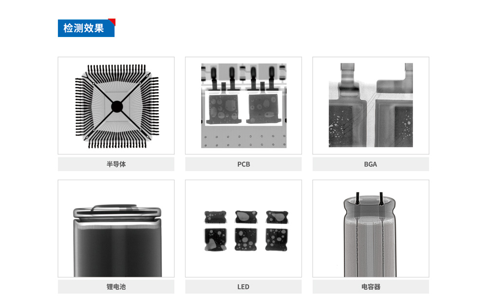 X 光检查机在电子产品行业中的应用
