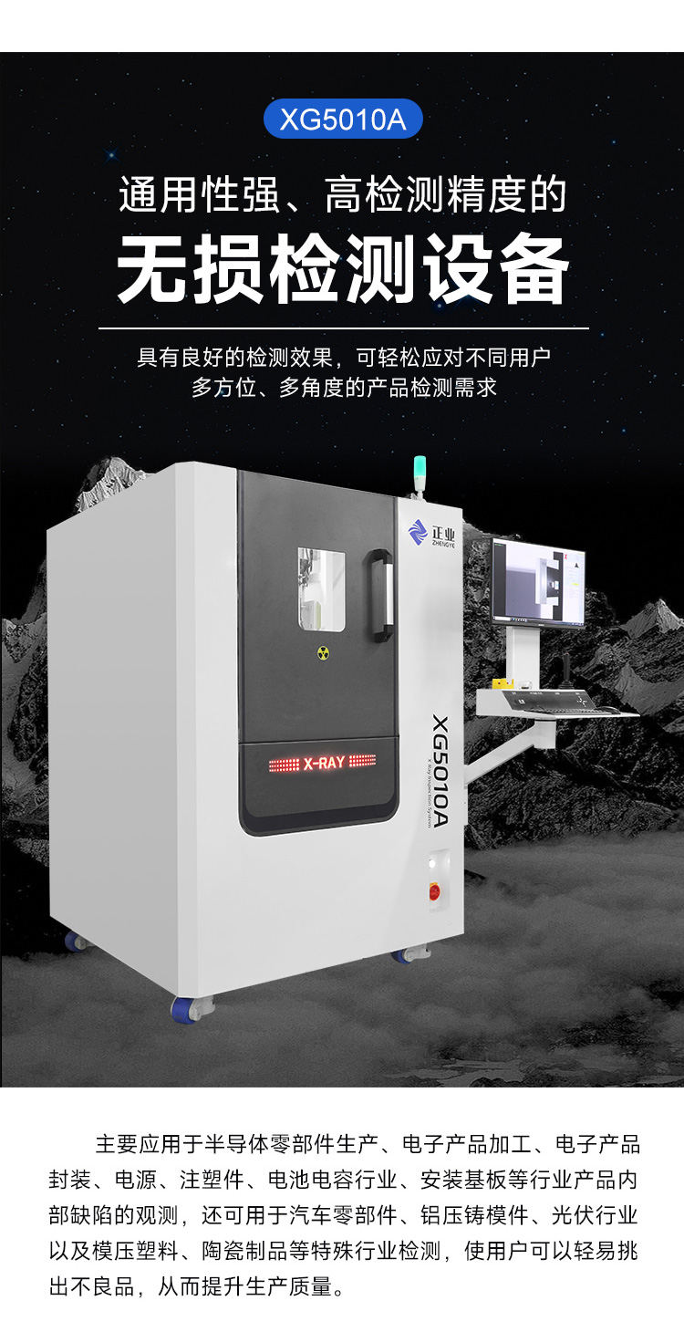 x-ray 检测设备如何使用